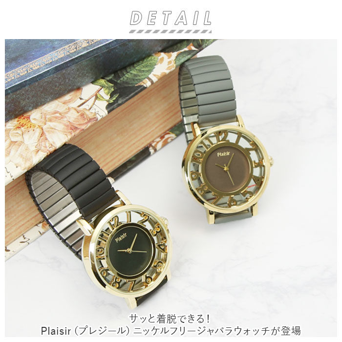BACKYARD FAMILY「Plaisir プレジール 腕時計 レディース ジャバラ 通販 ジャバラウォッチ ウォッチ」|腕時計|