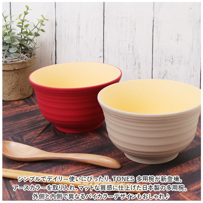 BACKYARD FAMILY「TONES NA 多用椀 通販 汁椀 お椀 おわん 皿 スープカップ 食器 食洗機対応 レンジ」|食器・キッチングッズ|