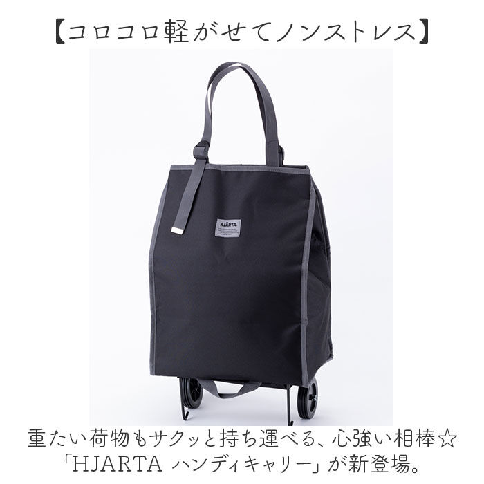 BACKYARD FAMILY「ショッピングキャリー カート 通販 HJARTA ヤッタ キャリーカート 買い物」|キャリーケース|