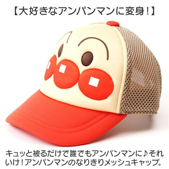 BACKYARD FAMILY「メッシュキャップ キッズ 通販 アンパンマン 帽子 ぼうし キャップ ベビー帽子 ベビー 子供」|キャップ・キャスケット|