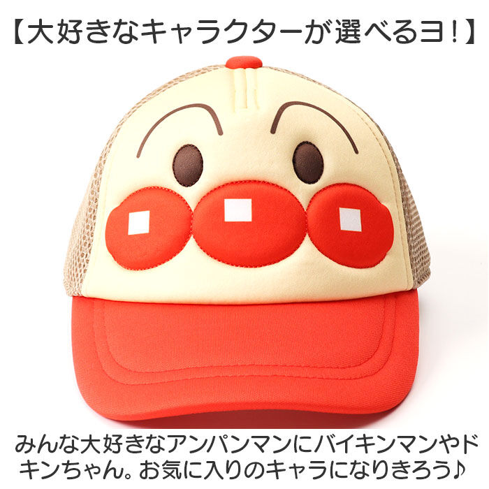 BACKYARD FAMILY「メッシュキャップ キッズ 通販 アンパンマン 帽子 ぼうし キャップ ベビー帽子 ベビー 子供」|キャップ・キャスケット|