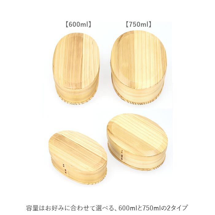 BACKYARD FAMILY「わっぱ 弁当箱 通販 新小判型 小判型 1段 一段 750ml 600ml わっぱ弁当 まげわっぱ」|食器・キッチングッズ|