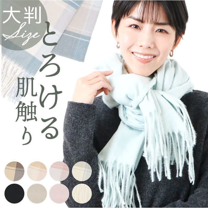 BACKYARD FAMILY「ストール 大判 マフラー 通販 大判ストール とろけるクリーミータッチストール 柔らか 軽い 軽量」|ストール|