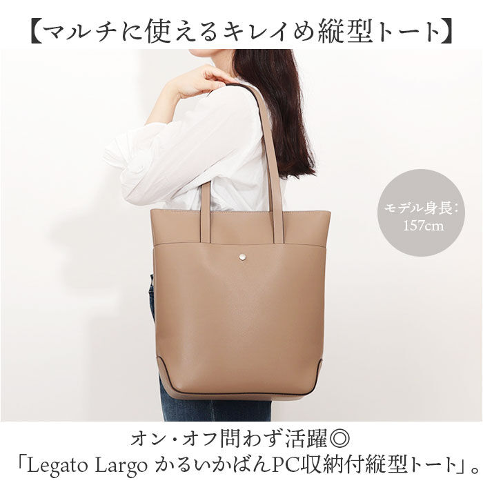 BACKYARD FAMILY「レガートラルゴ かるいかばん LG-P0120 通販 Legato Largo トートバッグ」|トートバッグ|