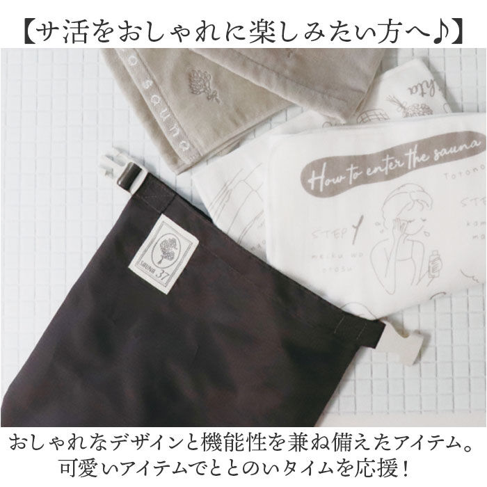 BACKYARD FAMILY「サウナバッグ 通販 スパバッグ ととのい袋 サ活 温泉 スパ 折りたたみ コンパクト 軽量」|その他|