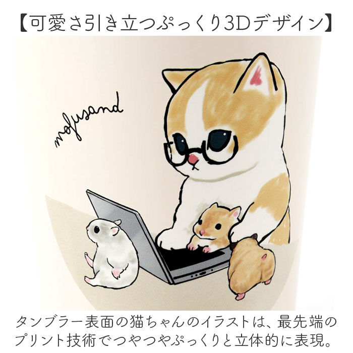 BACKYARD FAMILY「タンブラー 450ml 通販 mofusando モフサンド ステンレスタンブラー 2WAY 保温」|食器・キッチングッズ|