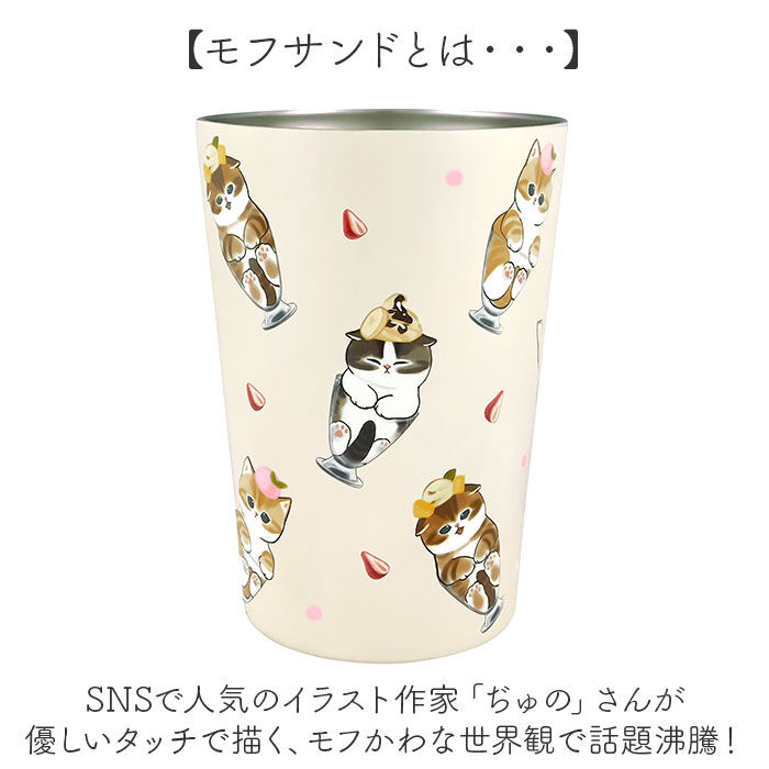 BACKYARD FAMILY「タンブラー 450ml 通販 mofusando モフサンド ステンレスタンブラー 2WAY 保温」|食器・キッチングッズ|