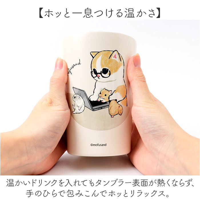 BACKYARD FAMILY「タンブラー 450ml 通販 mofusando モフサンド ステンレスタンブラー 2WAY 保温」|食器・キッチングッズ|