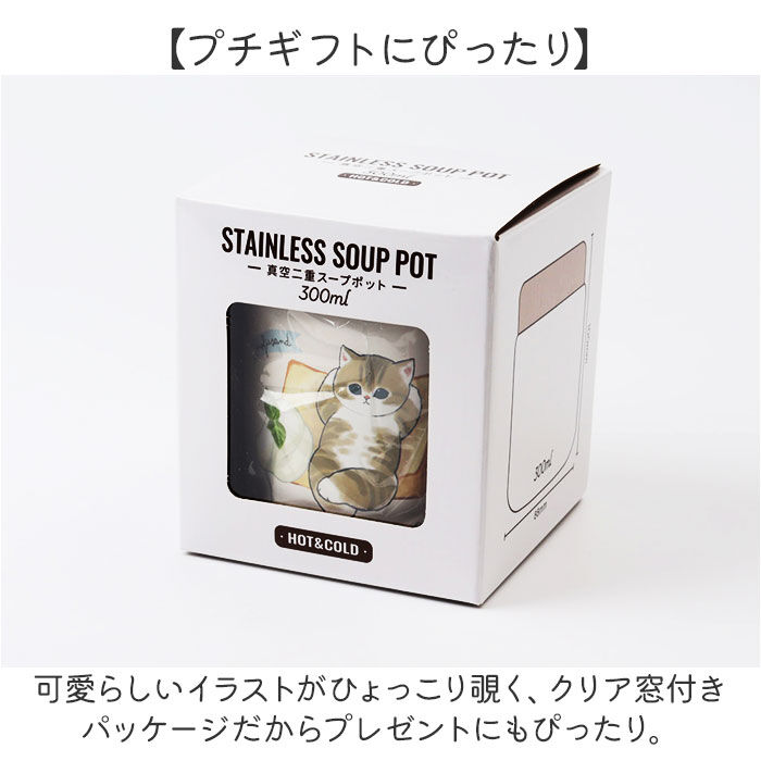 BACKYARD FAMILY「スープポット 300ml 通販 mofusando モフサンド スープ スープジャー」|食器・キッチングッズ|