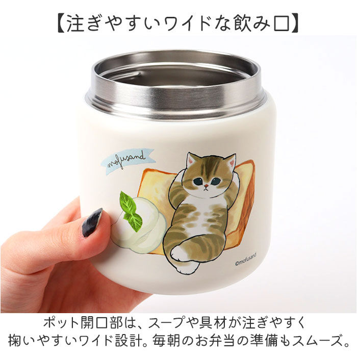 BACKYARD FAMILY「スープポット 300ml 通販 mofusando モフサンド スープ スープジャー」|食器・キッチングッズ|