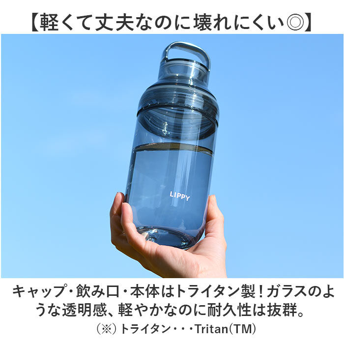 BACKYARD FAMILY「LIPPY ウォーターボトル 700ml 通販 日本製 水筒 0.7L 0.7 マグボトル」|食器・キッチングッズ|