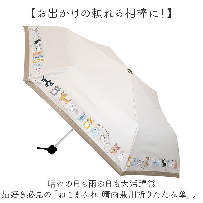 BACKYARD FAMILY「折りたたみ傘 ネコ 晴雨兼用 通販 折り畳み傘 晴雨兼用傘 晴雨兼用折りたたみ傘」|傘|