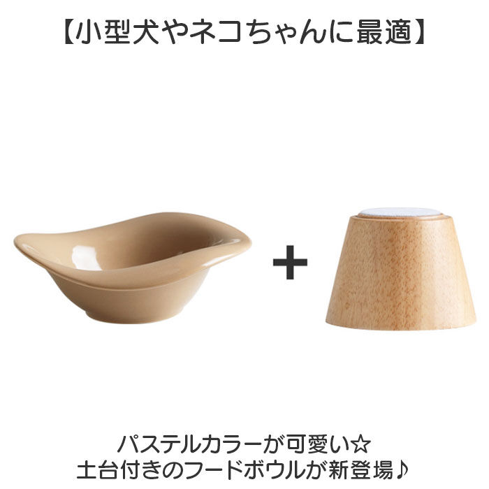 BACKYARD FAMILY「フードボウル 高さがある 通販 フードボール スタンド 餌入れ エサ入れ ペット食器 ご飯皿 ネコ」|その他|