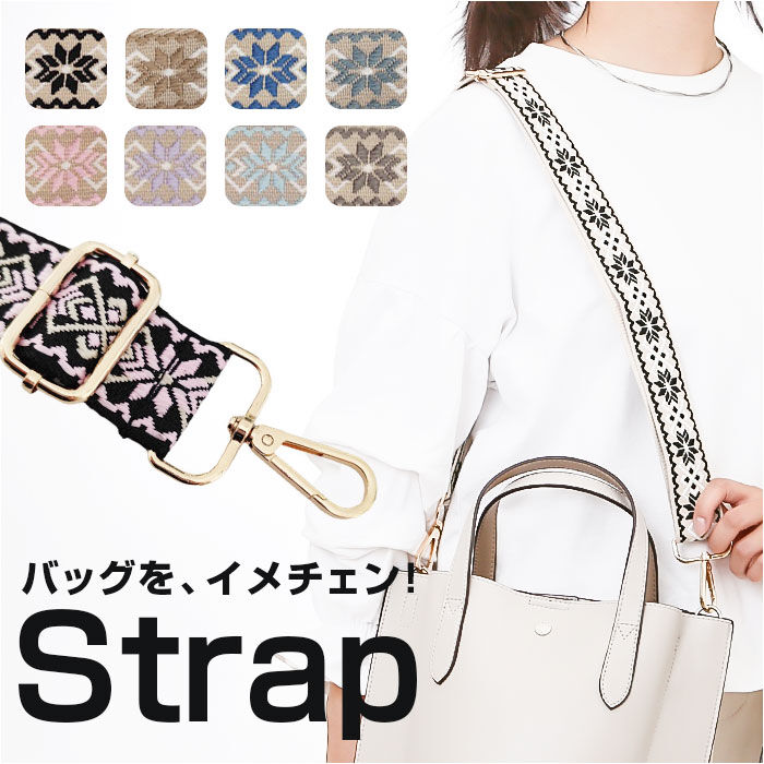 BACKYARD FAMILY「ショルダーストラップ バッグ 通販 幅広 太め バッグ用 ストラップ おしゃれ オシャレ 交換用」|その他|