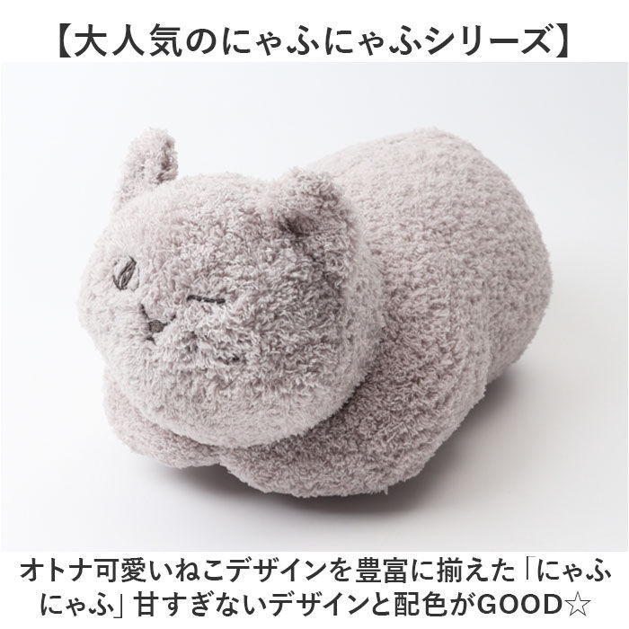 BACKYARD FAMILY「にゃふにゃふ クッション 通販 あったか抱っこクッション 抱き枕 抱きまくら アニマル 動物」|その他|