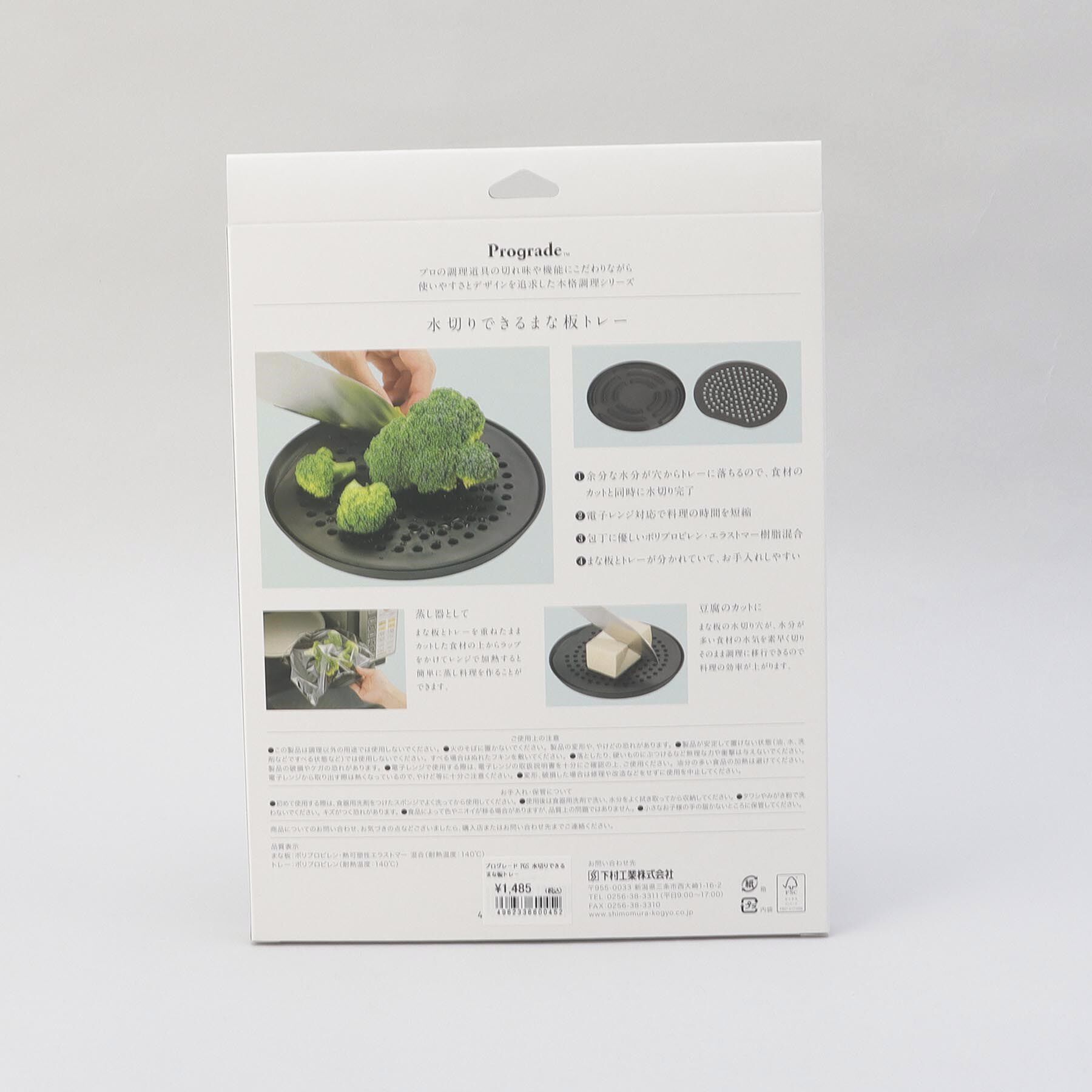 212 KITCHEN STORE「プログレード PGS 水切りできるまな板トレー」|食器・キッチングッズ|