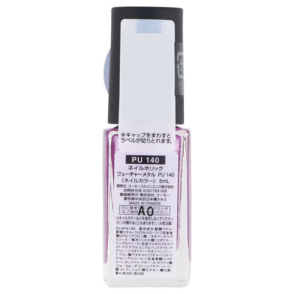  「ネイルホリック ネイルホリック フューチャーメタル PU140 なめらかな軽いタッチ (5mL)」|ネイルカラー|