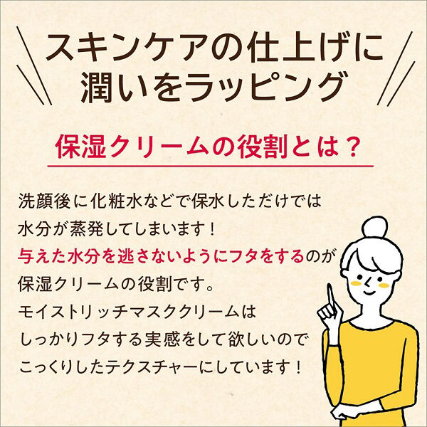  「世田谷コスメ モイストリッチマスククリーム 本体 (100g)」|美容液・オイル・クリーム|