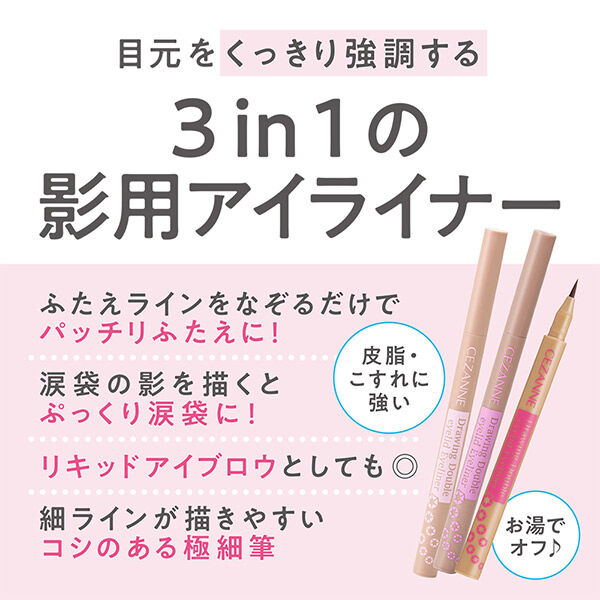 セザンヌ「セザンヌ 描くふたえアイライナー 30 影用ピンク (0.6ml)」|アイライナー|