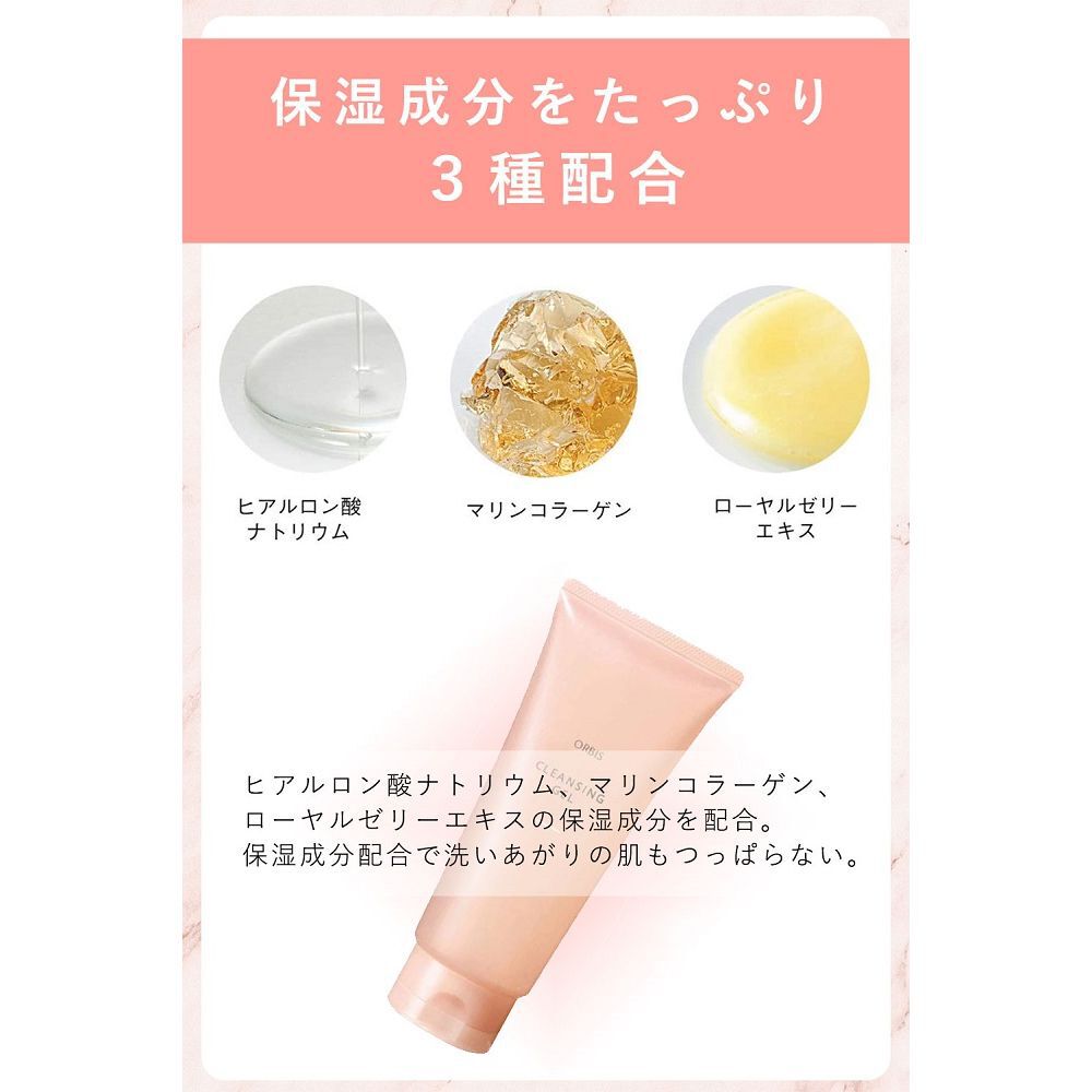 ORBIS「ORBIS　クレンジングジェル　150g」|クレンジング|