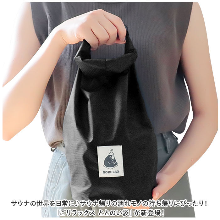 BACKYARD FAMILY「ごリラックス サウナバッグ 通販 スパバッグ サウナ バッグ メッシュバッグ 小さめ メンズ 撥水」|その他|