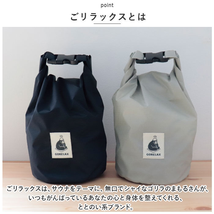 BACKYARD FAMILY「ごリラックス サウナバッグ 通販 スパバッグ サウナ バッグ メッシュバッグ 小さめ メンズ 撥水」|その他|