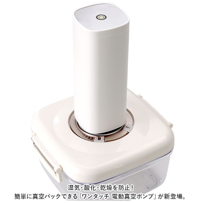 BACKYARD FAMILY「真空ポンプ 保存容器用 通販 電動真空ポンプ ポンプ ワンタッチ 密閉容器 真空保存容器」|食器・キッチングッズ|