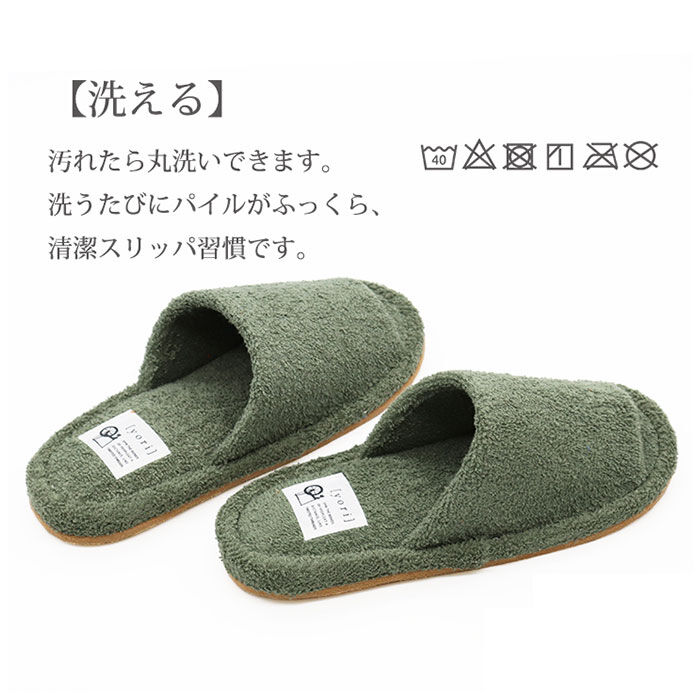 BACKYARD FAMILY「洗える タオル地 スリッパ 通販 yoriスリッパ 洗えるスリッパ yoriパイルスタンダード」|ルームシューズ|