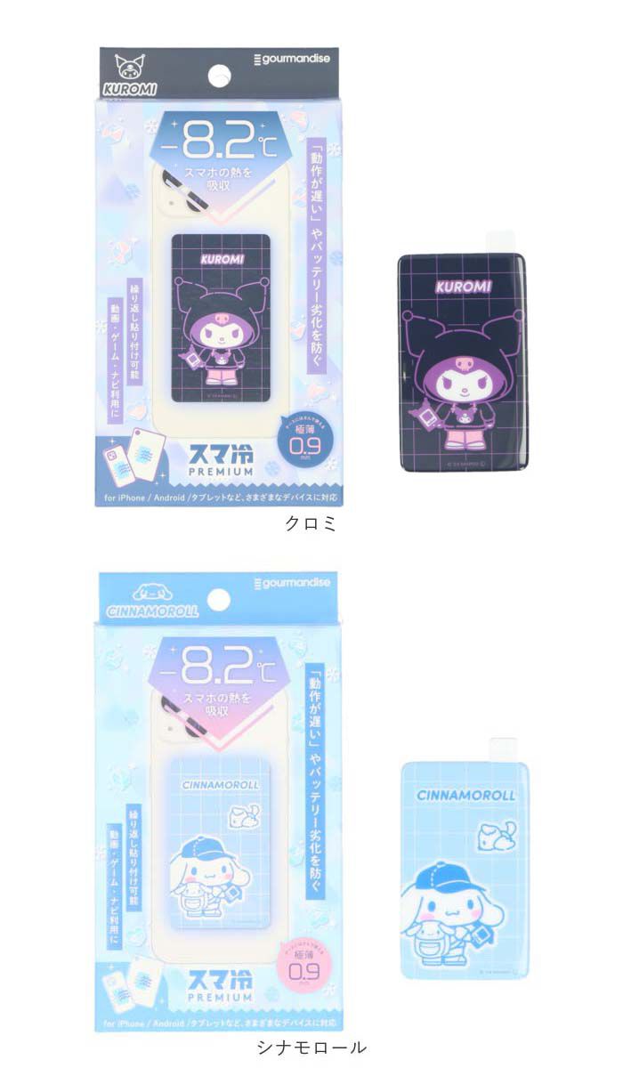 BACKYARD FAMILY「グルマンディーズ スマ冷え キャラクター 通販 冷却シート 貼って剥がせる 繰り返し使用」|電化製品|