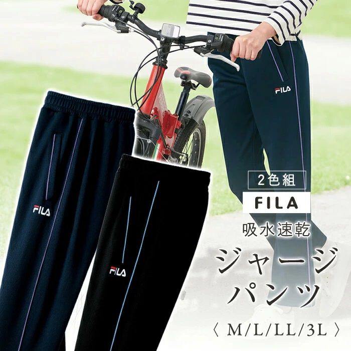 BACKYARD FAMILY「FILA ジャージパンツ 2色組 レディース 961271 通販 ジャージ パンツ」|その他|