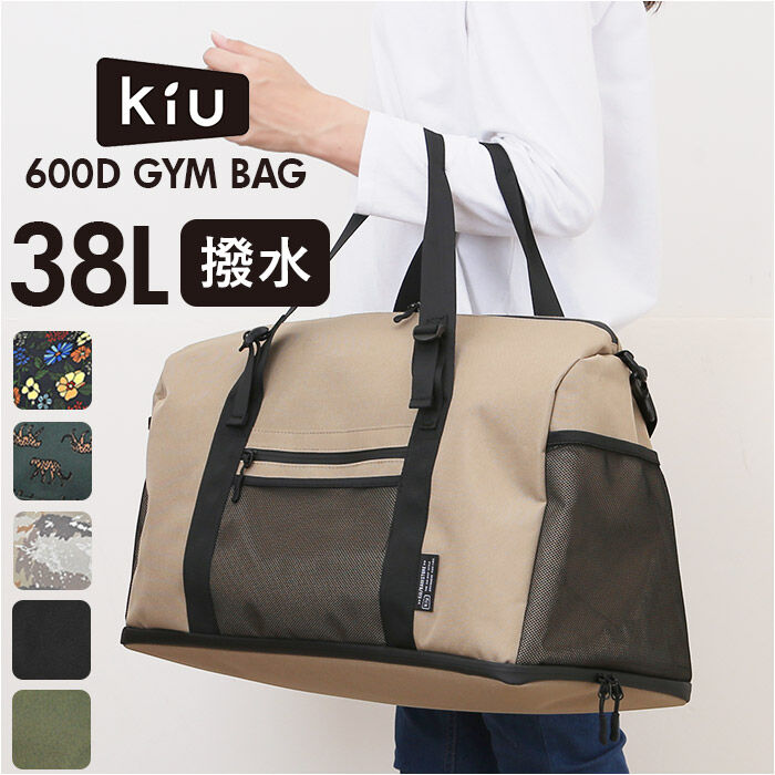 KiU「kiu キウ ジムバッグ K454 大容量 通販 スクールバッグ スクールバック ジムバック」|ショルダー・メッセンジャー|