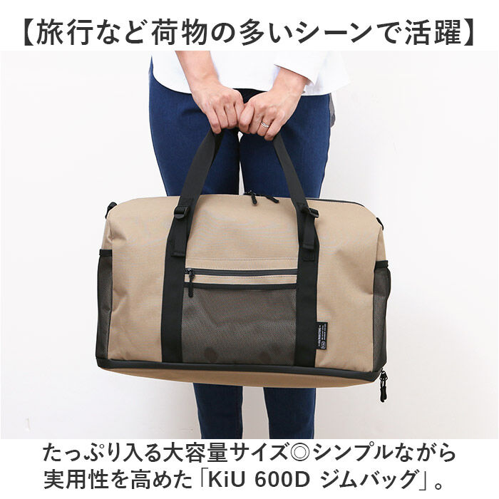 KiU「kiu キウ ジムバッグ K454 大容量 通販 スクールバッグ スクールバック ジムバック」|ショルダー・メッセンジャー|