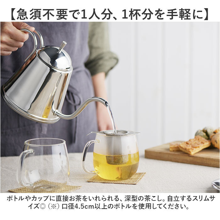 BACKYARD FAMILY「茶こし ステンレス 日本製 通販 お茶 茶漉し 食洗機対応 スリム ヨシカワ 茶 紅茶」|食器・キッチングッズ|