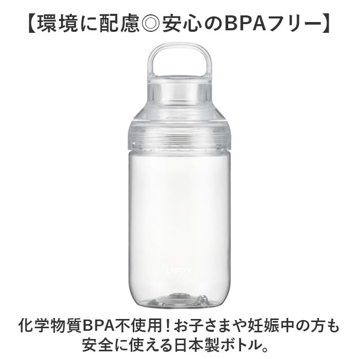 BACKYARD FAMILY「LIPPY ウォーターボトル 700ml 通販 日本製 水筒 0.7L 0.7 マグボトル」|食器・キッチングッズ|