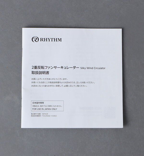Style for Living「＜RHYTHM＞Silky Wind サーキュレーター」|電化製品|