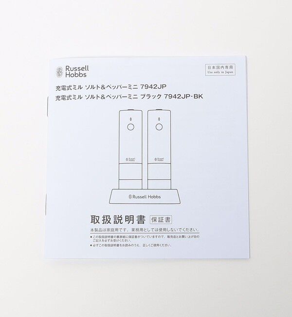 Style for Living「＜Russell Hobbs＞充電式ミル S&P ミニ（2本セット）」|電化製品|