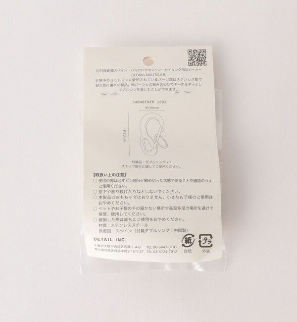 UNITED ARROWS green label relaxing「＜GLOMA NAUTICA＞Gloma Carabiner 1502 カラビナ」|チャーム・キーホルダー|
