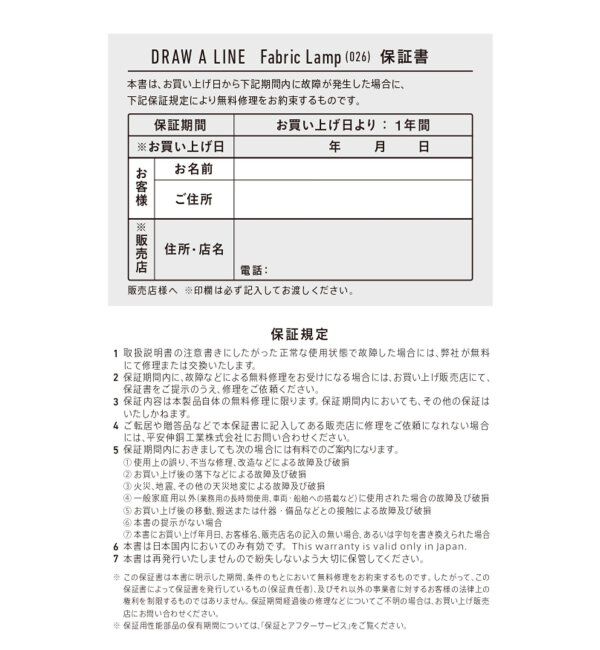 journal standard Furniture「【DRAW A LINE/ドローアライン】026 Fabric Lamp」|その他|