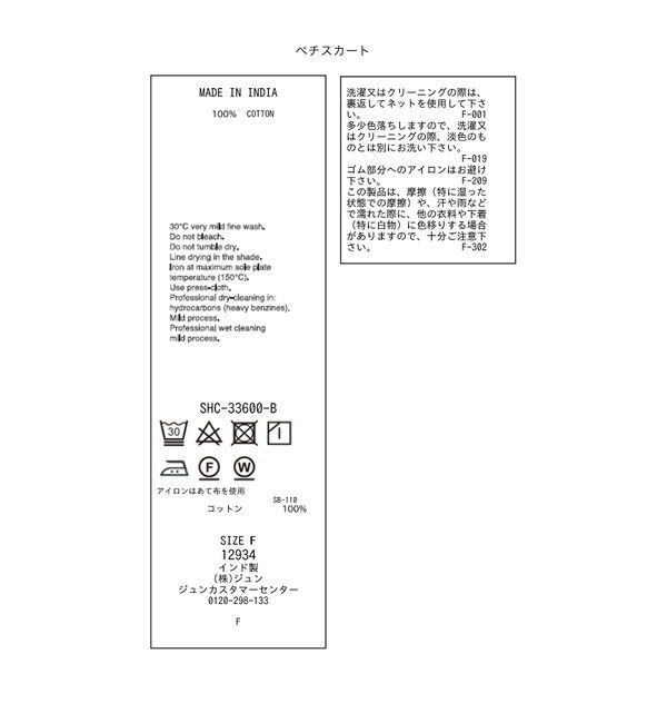 SALON adam et rope'「シルクリネンフレアースカート」|スカート|