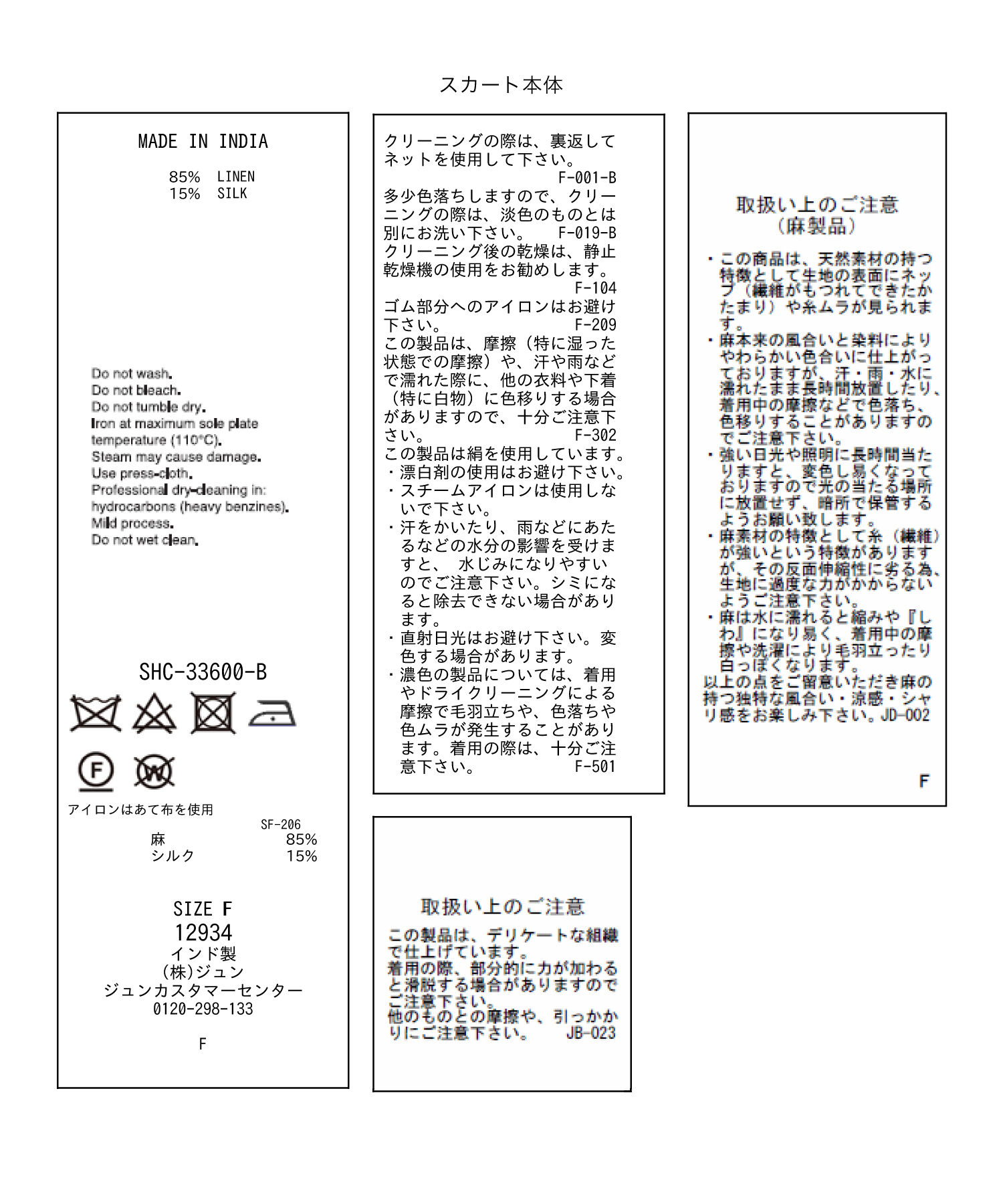 SALON adam et rope'「シルクリネンフレアースカート」|スカート|