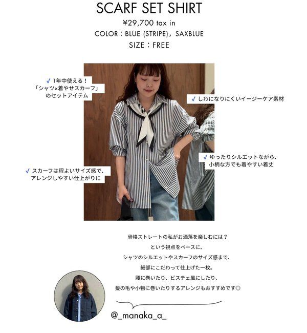  「【MANAKAコラボ】スカーフセットシャツ」|シャツ・ブラウス|