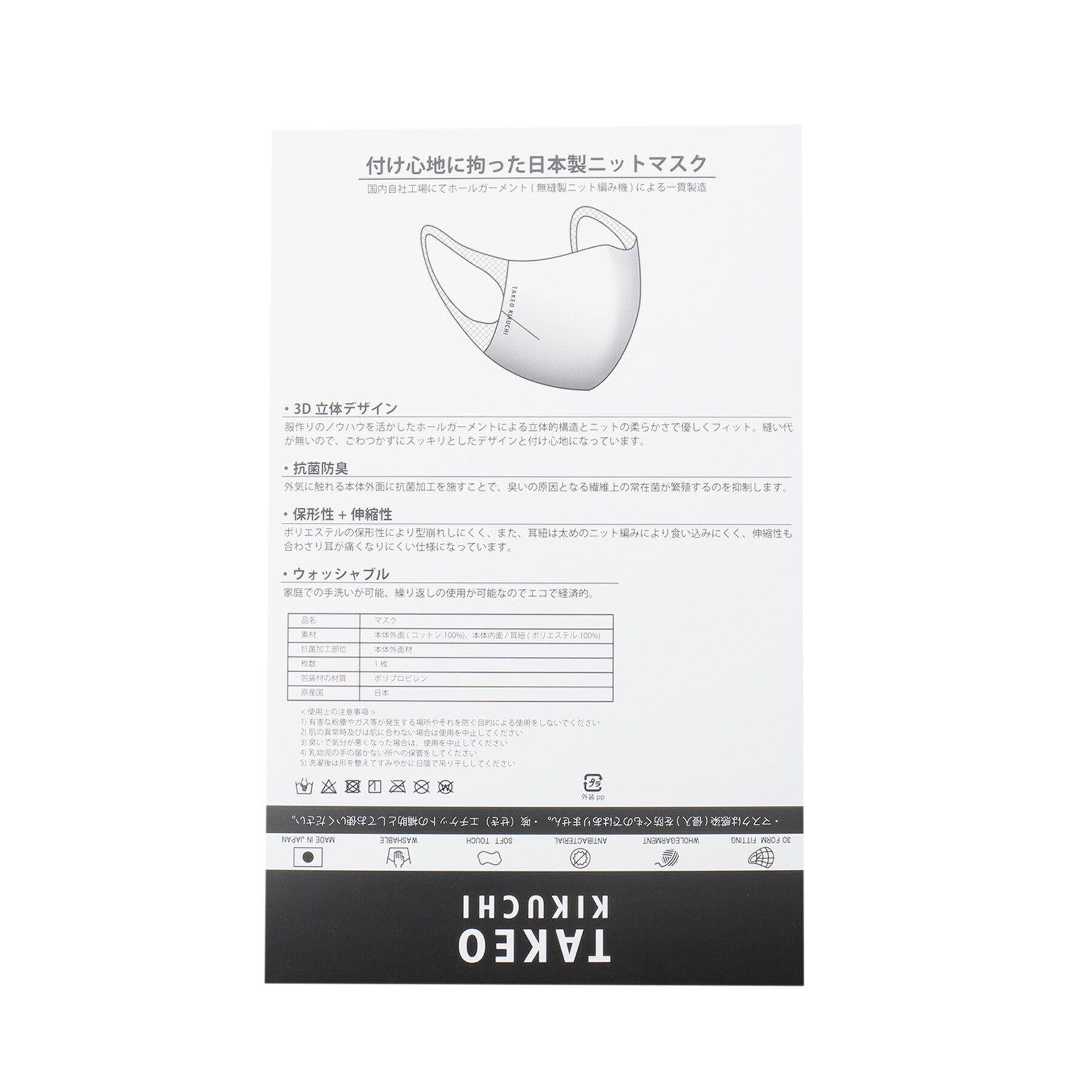 TAKEO KIKUCHI「抗菌防臭 ホールガーメント(R)マスク」|その他|