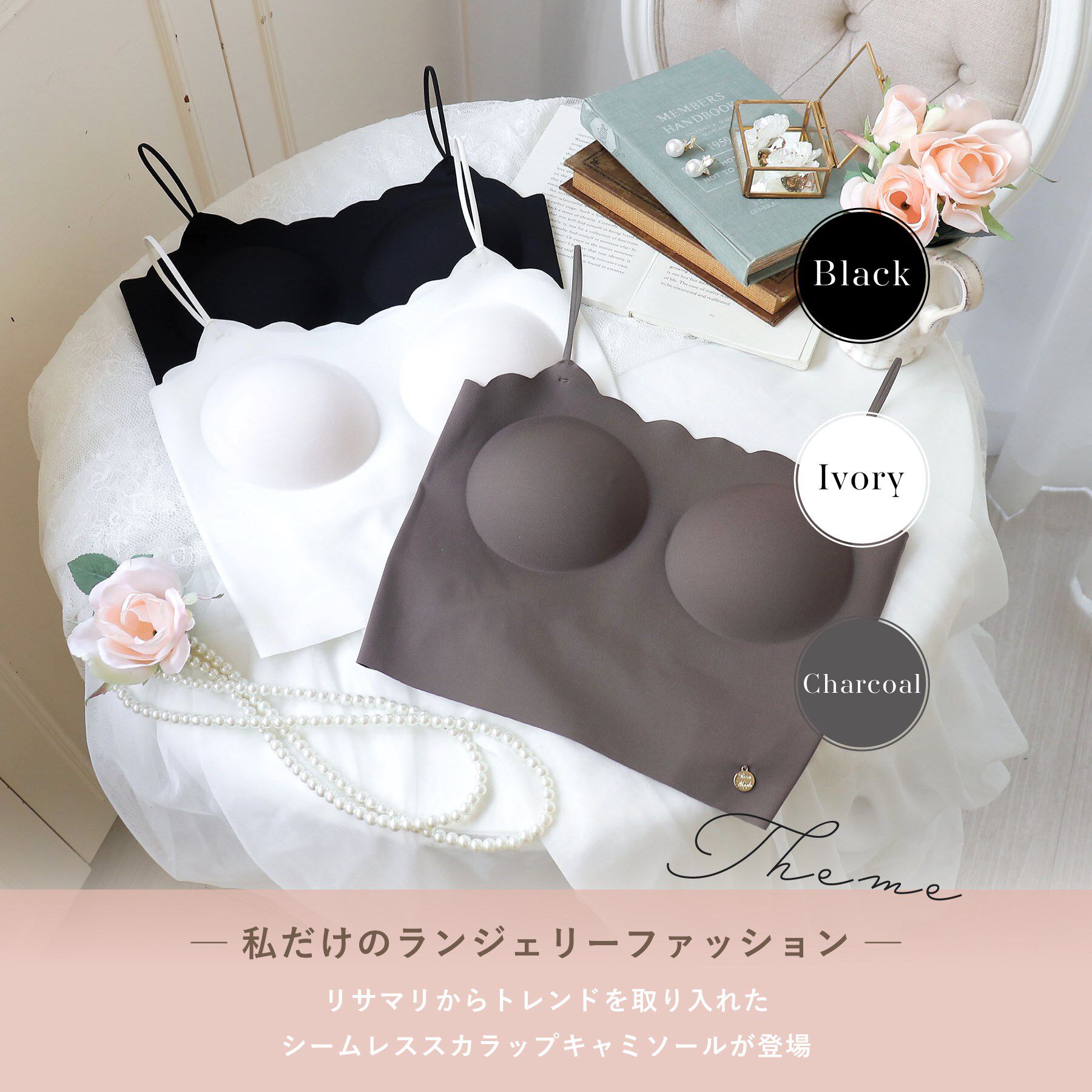 Risa Magli「ジニー シームレススカラップキャミソール」|キャミソール|