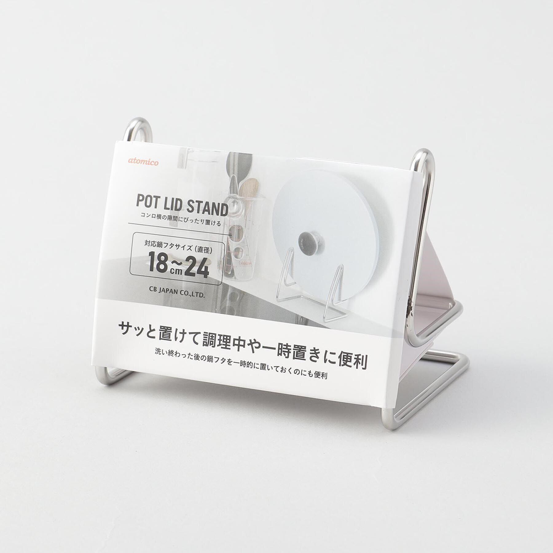 212 KITCHEN STORE「鍋ふたスタンド ＜atomico アトミコ＞」|食器・キッチングッズ|