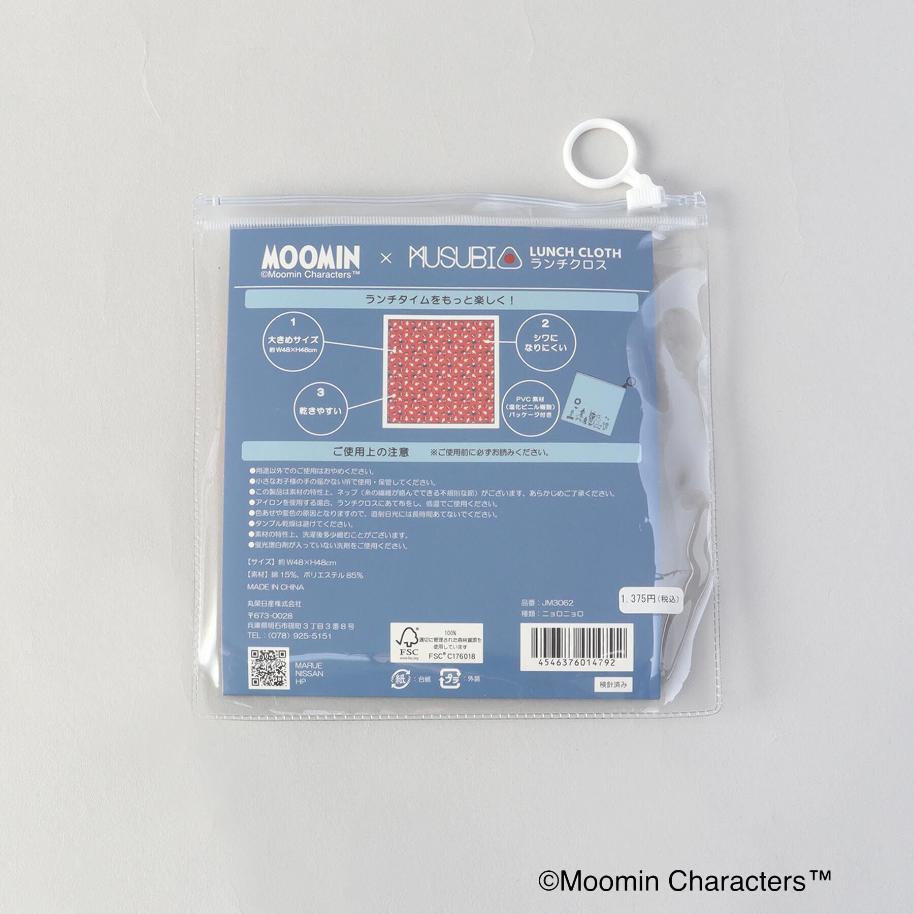 212 KITCHEN STORE「ランチクロス ニョロニョロ ＜MOOMIN ムーミン＞」|その他|