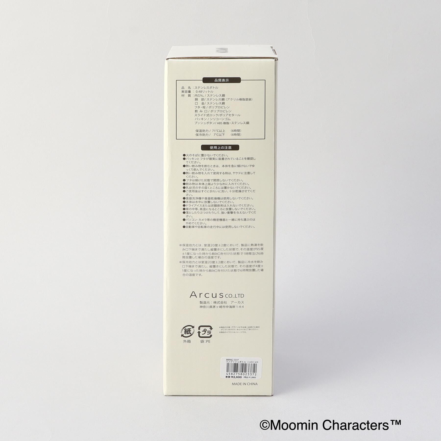 212 KITCHEN STORE「ワンプッシュボトル ニョロニョロ ＜MOOMIN ムーミン＞」|その他|