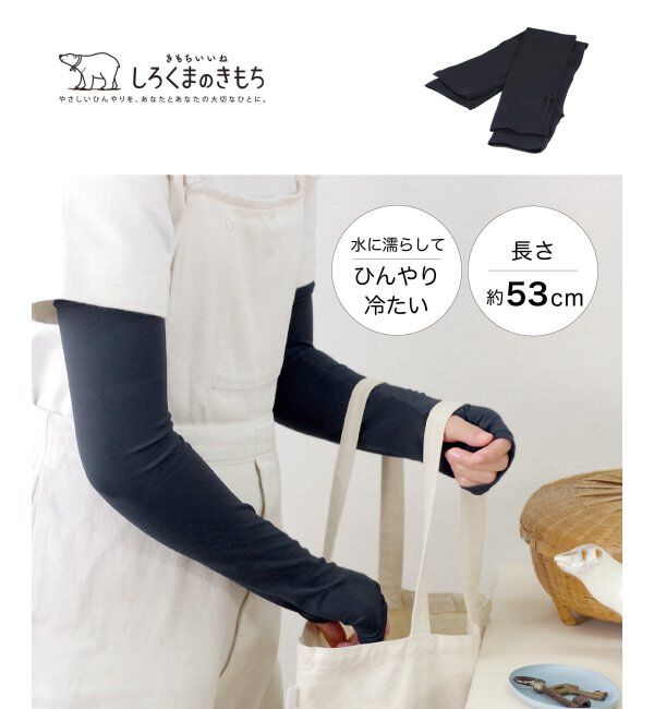 TOKYO DESIGN CHANNEL「【接触冷感／抗菌防臭】ひんやりアームoasis レギュラー【UVカット】」|その他|