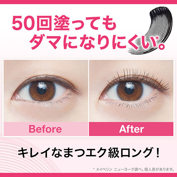 メイベリン　ニューヨーク「メイベリン ニューヨーク ラッシュニスタ Ｎ 01　ブラック (7.5ml)」|マスカラ・まつげ|