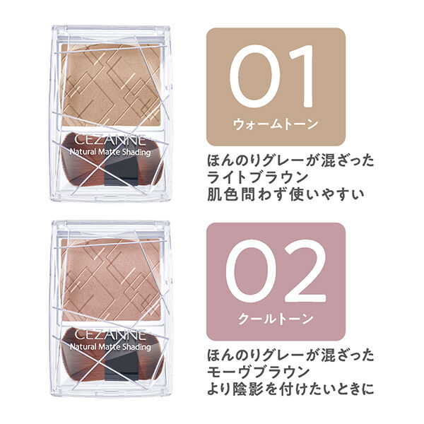  「セザンヌ ナチュラルマットシェーディング 02クールトーン」|フェイスパウダー|
