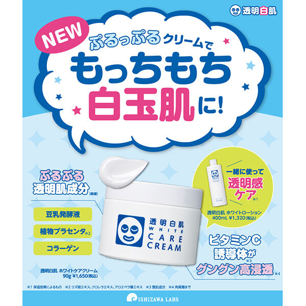  「透明白肌(トウメイシロハダ) ホワイトケアクリーム (90g)」|美容液・オイル・クリーム|